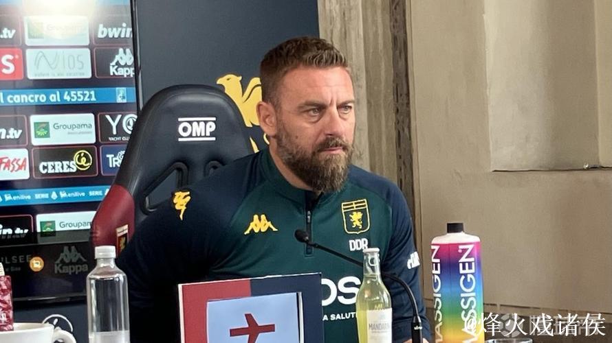 德罗西：国米配得上胜利；社媒评论就像是毒药，别再跟我提它