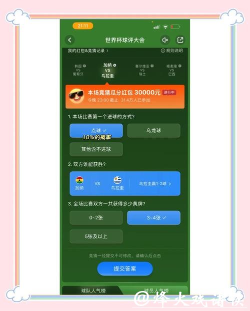 世界杯竞猜平台：分析如何提升中奖概率