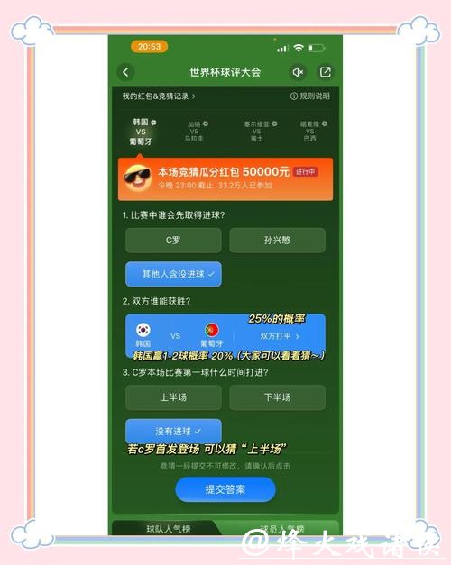 世界杯竞猜平台：分析如何提升中奖概率